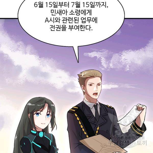 흙수저, 시스템에게 선택받다 32화 85