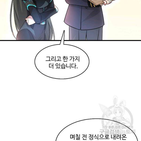 흙수저, 시스템에게 선택받다 32화 86