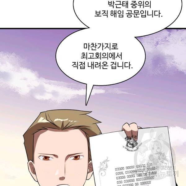 흙수저, 시스템에게 선택받다 32화 87