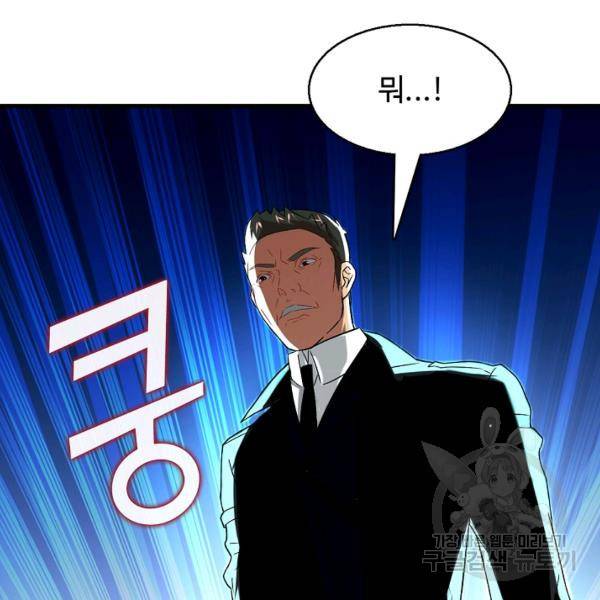흙수저, 시스템에게 선택받다 32화 89