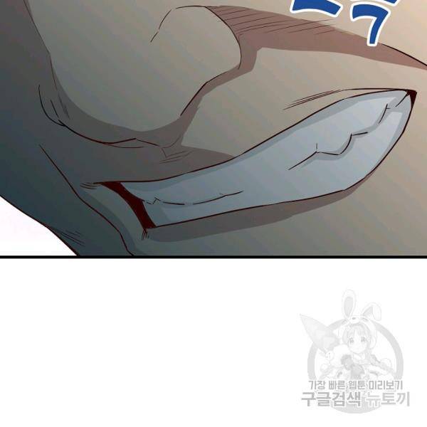 흙수저, 시스템에게 선택받다 32화 91