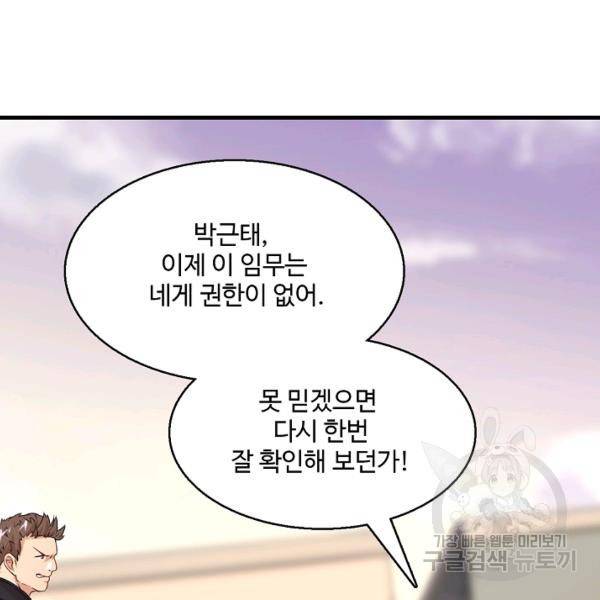 흙수저, 시스템에게 선택받다 32화 92