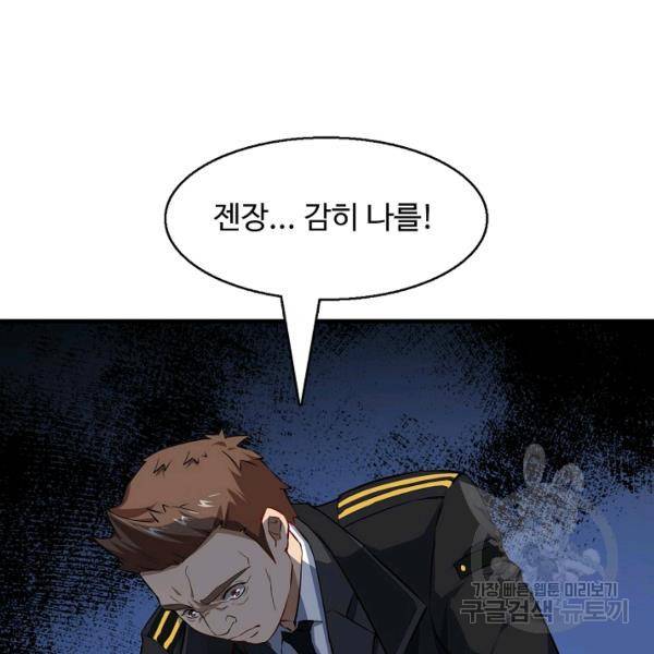 흙수저, 시스템에게 선택받다 32화 95