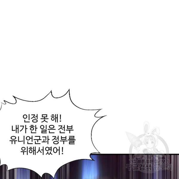 흙수저, 시스템에게 선택받다 32화 97