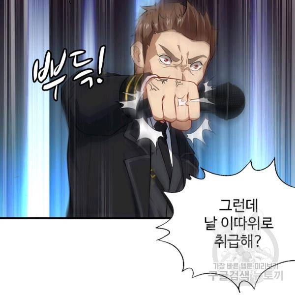 흙수저, 시스템에게 선택받다 32화 98