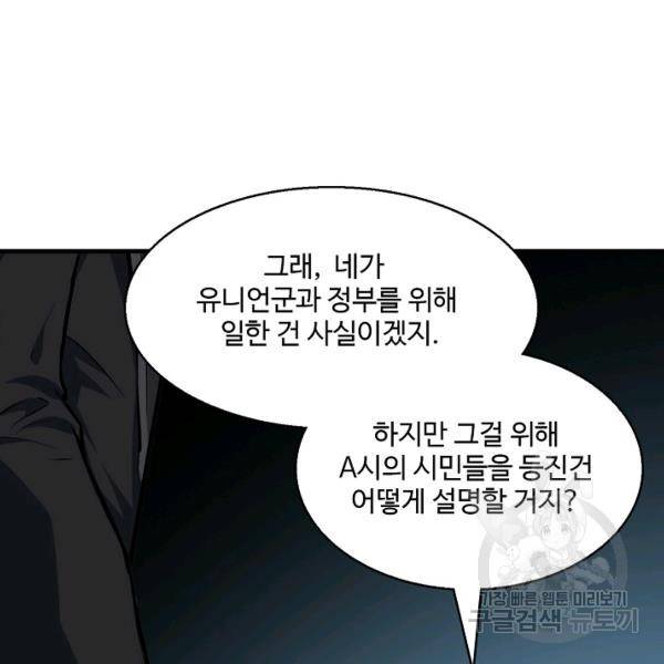 흙수저, 시스템에게 선택받다 32화 99