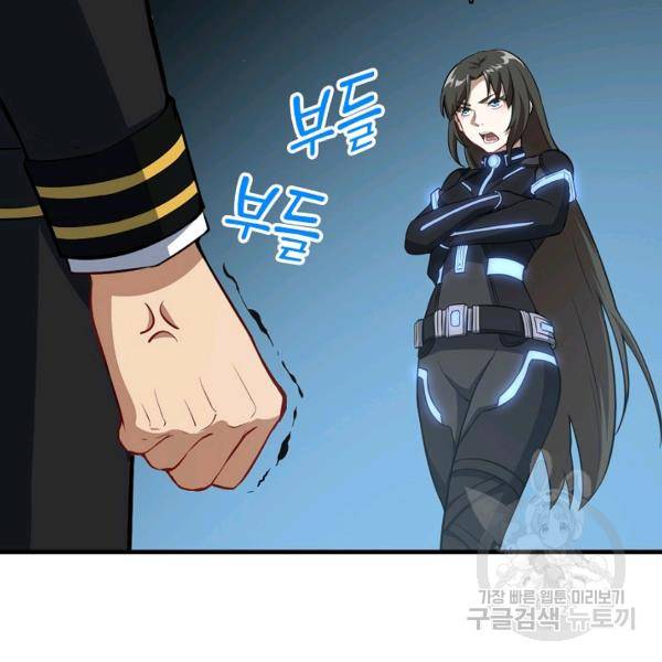 흙수저, 시스템에게 선택받다 32화 100