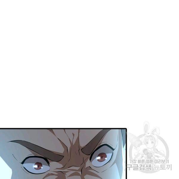 흙수저, 시스템에게 선택받다 32화 101