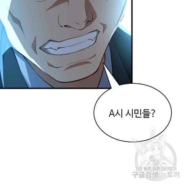 흙수저, 시스템에게 선택받다 32화 102