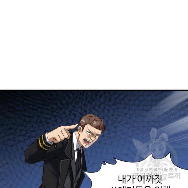 흙수저, 시스템에게 선택받다 32화 103