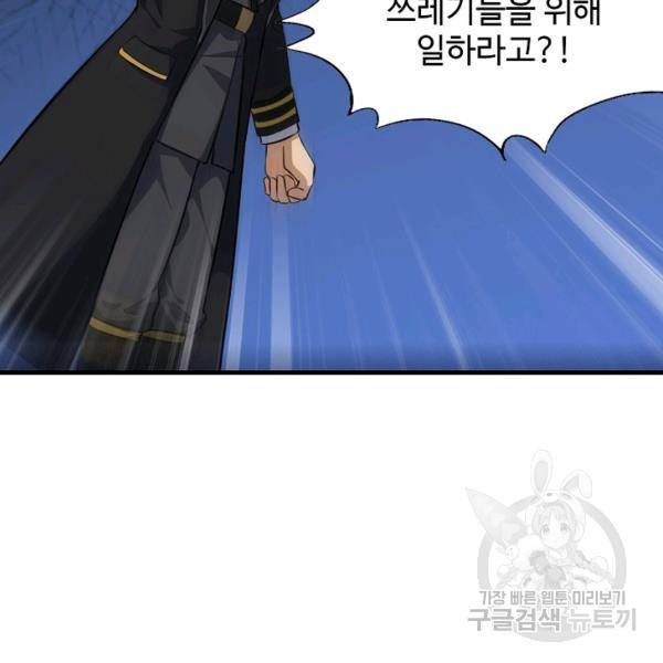 흙수저, 시스템에게 선택받다 32화 104