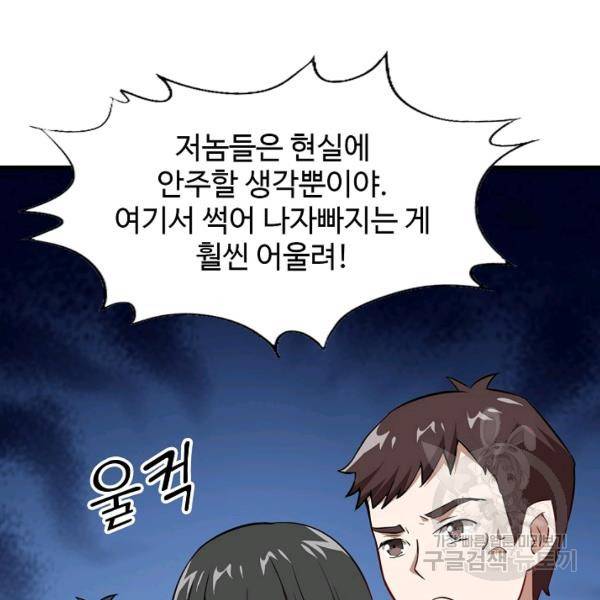 흙수저, 시스템에게 선택받다 32화 105