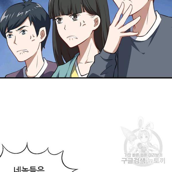 흙수저, 시스템에게 선택받다 32화 106