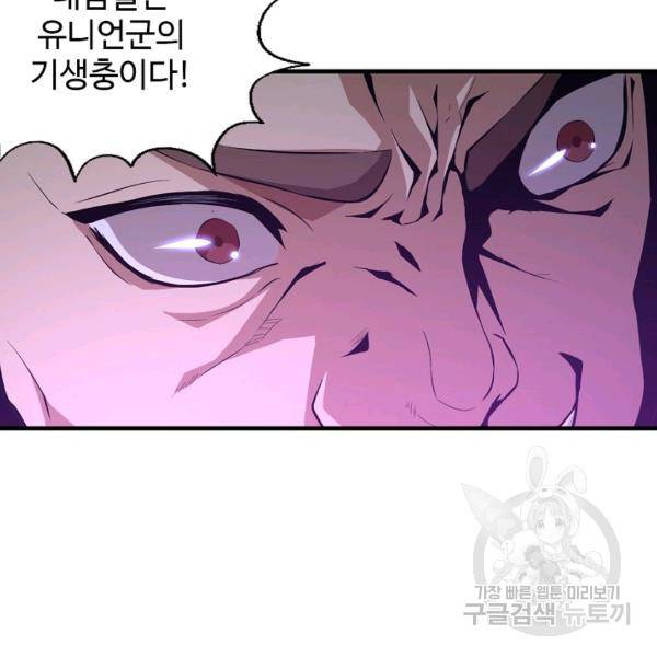 흙수저, 시스템에게 선택받다 32화 107