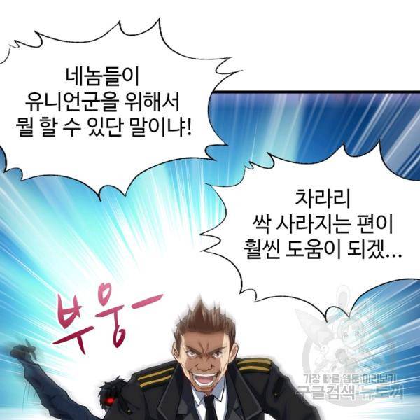 흙수저, 시스템에게 선택받다 32화 108