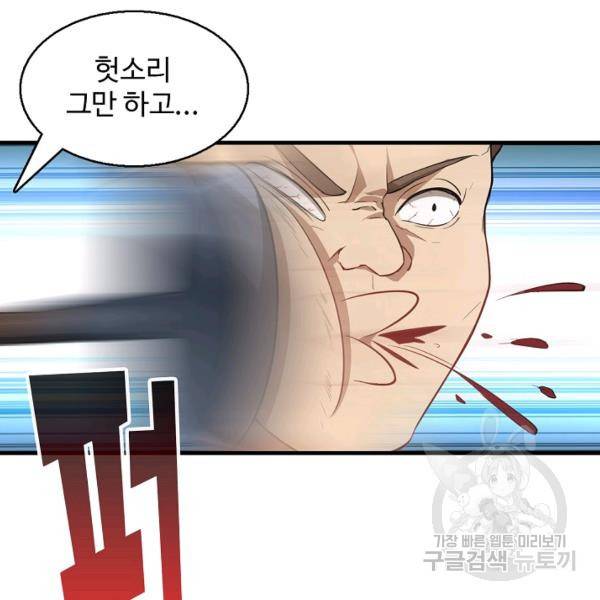 흙수저, 시스템에게 선택받다 32화 110