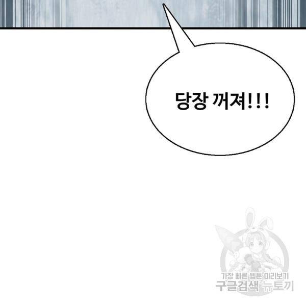 흙수저, 시스템에게 선택받다 32화 113