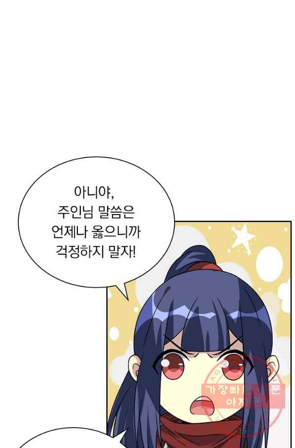보스몹은 죽을수록 강해진다 116화 11