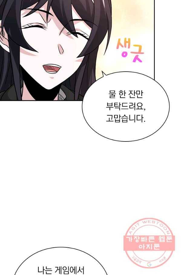 보스몹은 죽을수록 강해진다 116화 24