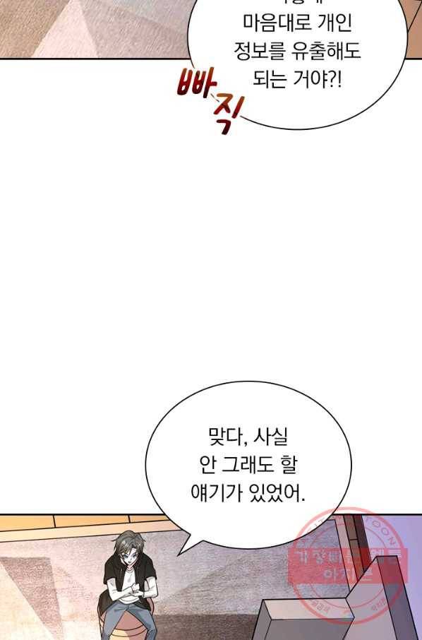 보스몹은 죽을수록 강해진다 116화 27