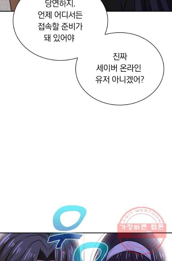 보스몹은 죽을수록 강해진다 116화 32
