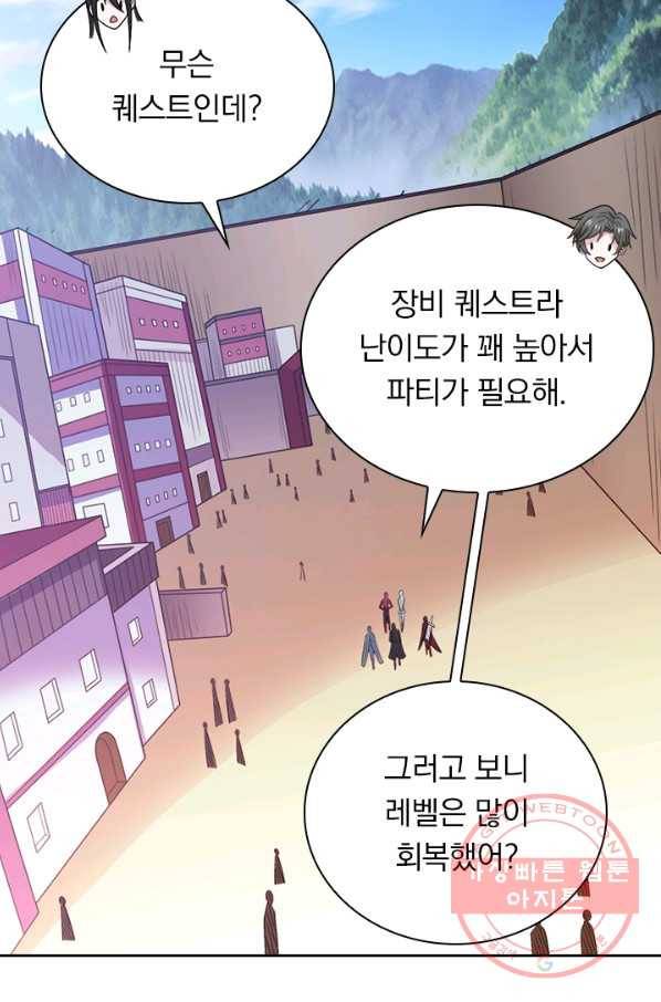 보스몹은 죽을수록 강해진다 116화 43