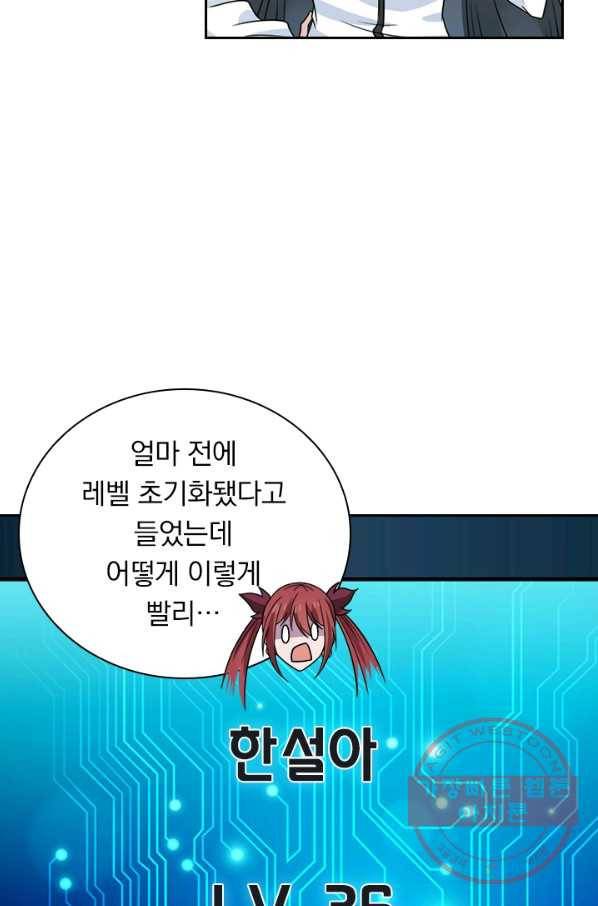 보스몹은 죽을수록 강해진다 116화 45