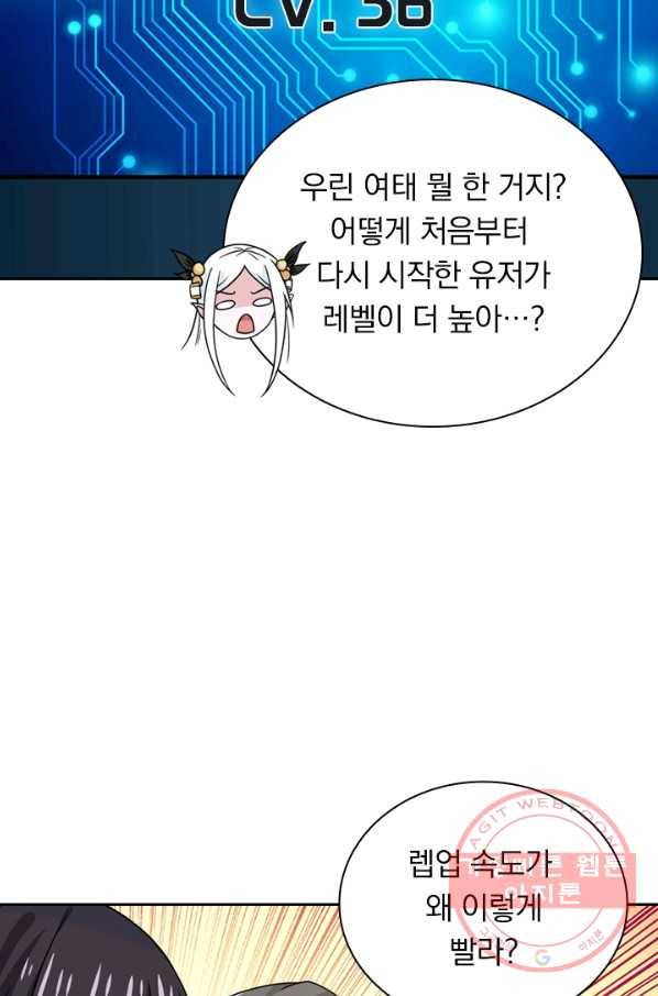 보스몹은 죽을수록 강해진다 116화 46