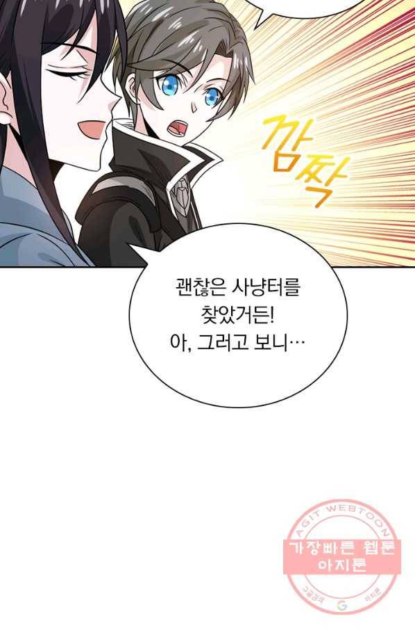 보스몹은 죽을수록 강해진다 116화 47