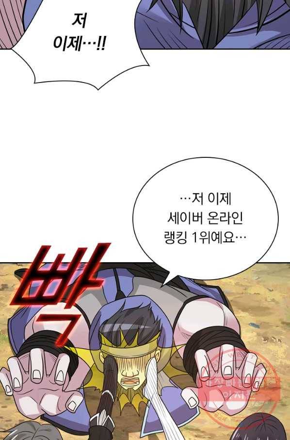 보스몹은 죽을수록 강해진다 116화 51