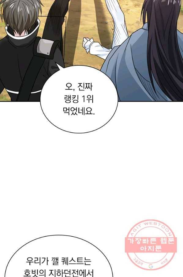 보스몹은 죽을수록 강해진다 116화 52