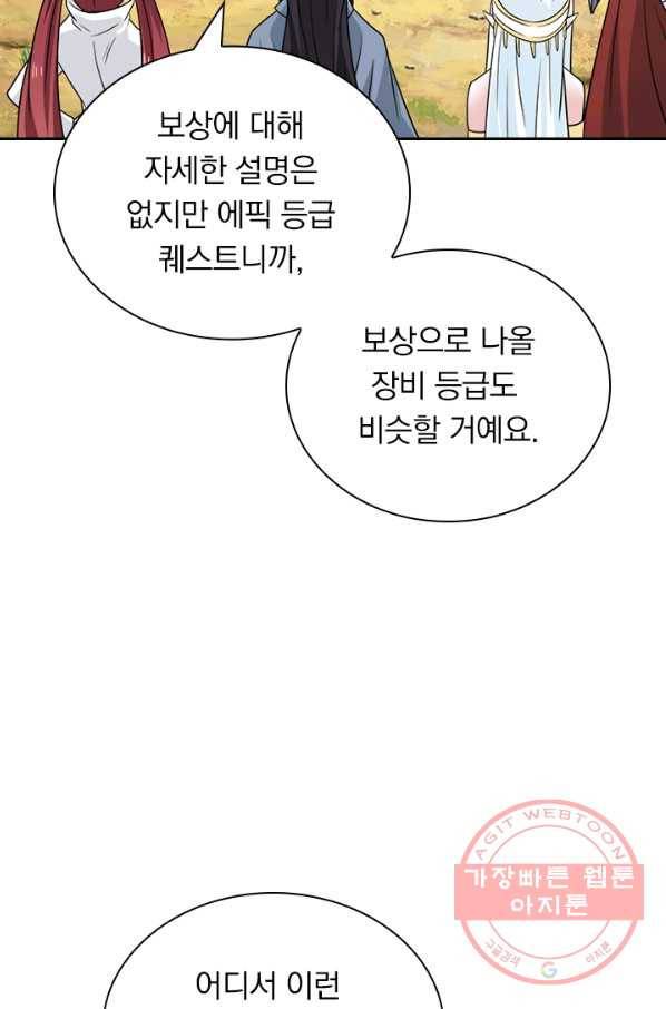 보스몹은 죽을수록 강해진다 116화 54