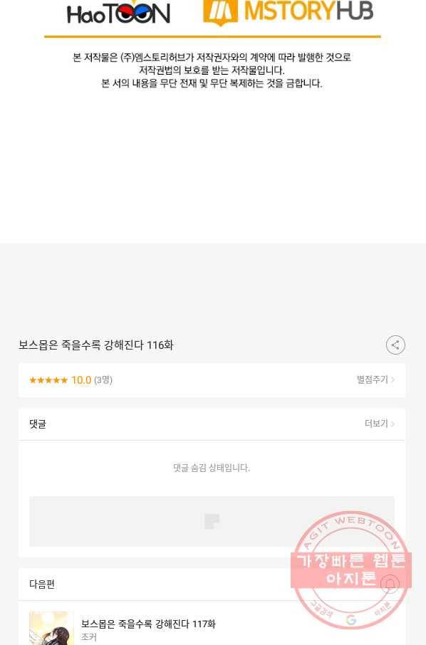 보스몹은 죽을수록 강해진다 116화 58