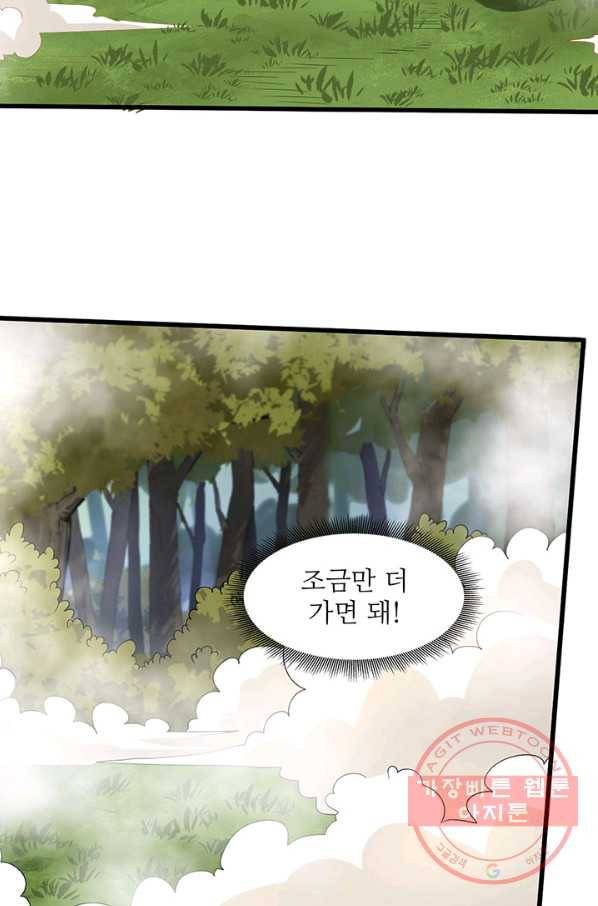 생존 마스터가 되었다 56화 7