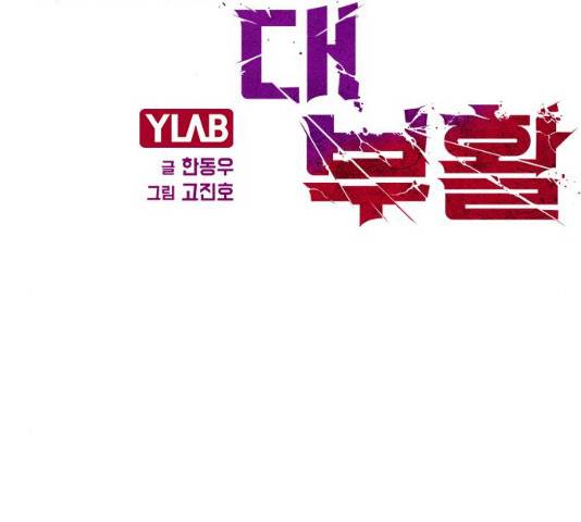 테러대부활 47화 2