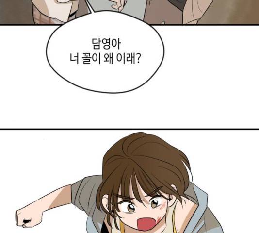 호수의 인어 28화 20