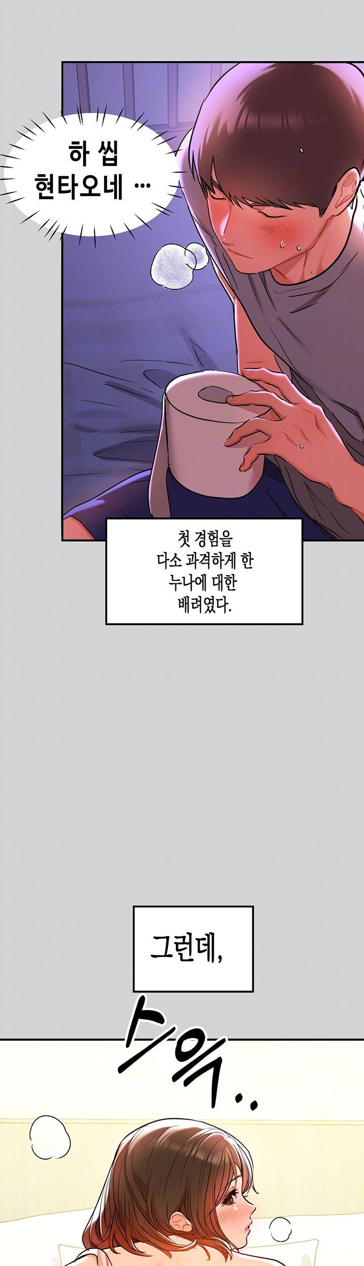건물주 누나 12화 8