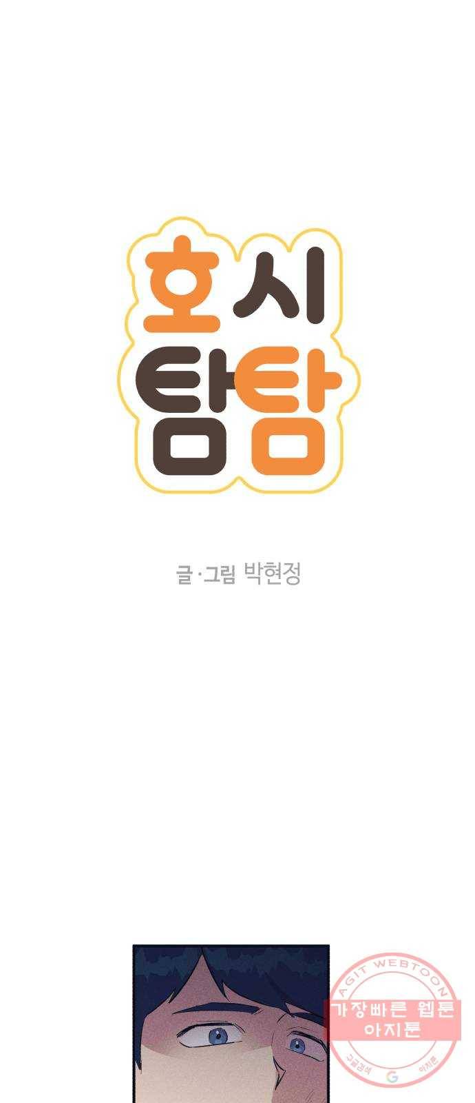 호시탐탐 48화 1
