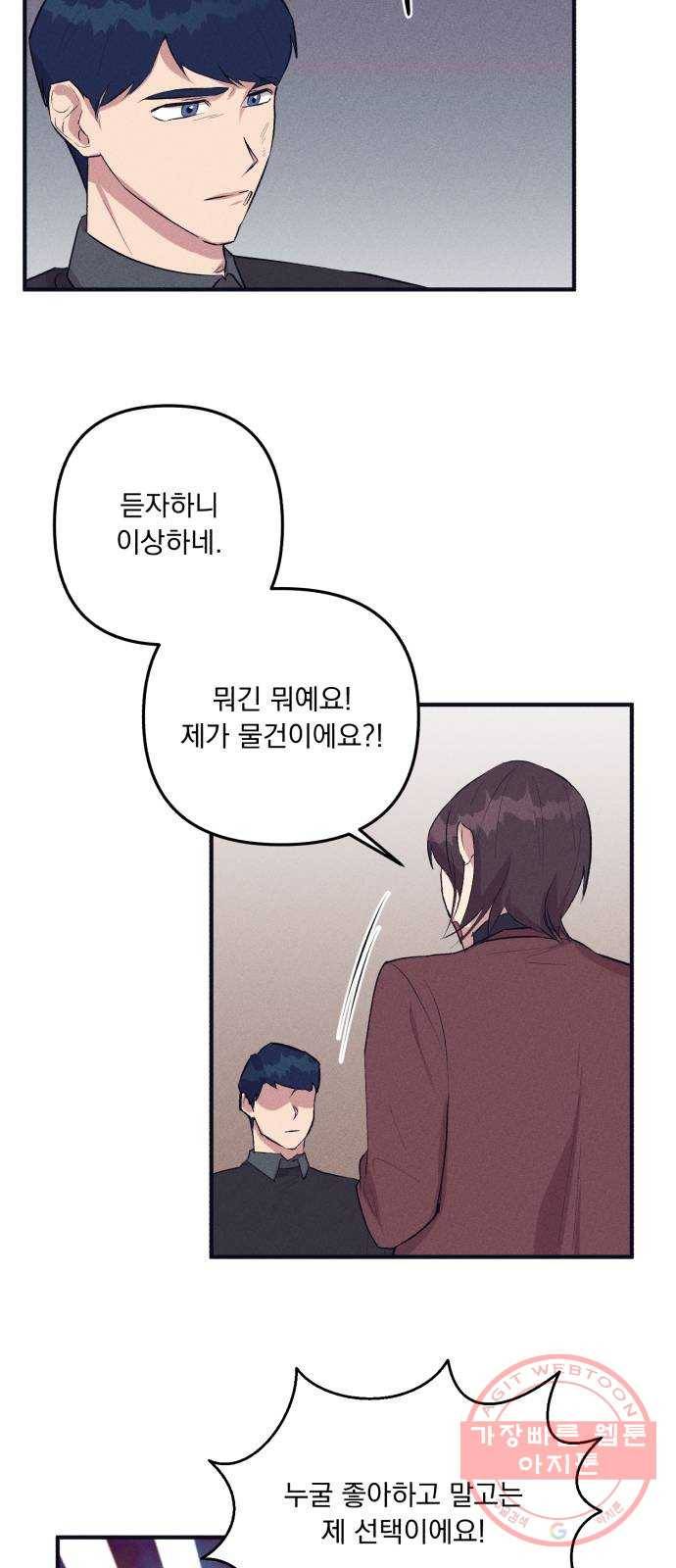 호시탐탐 48화 4