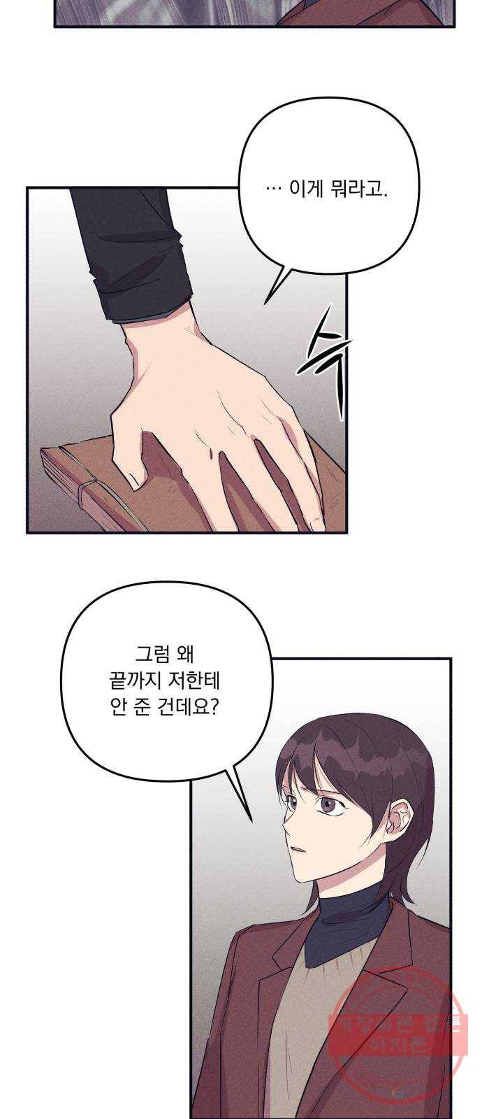 호시탐탐 48화 7