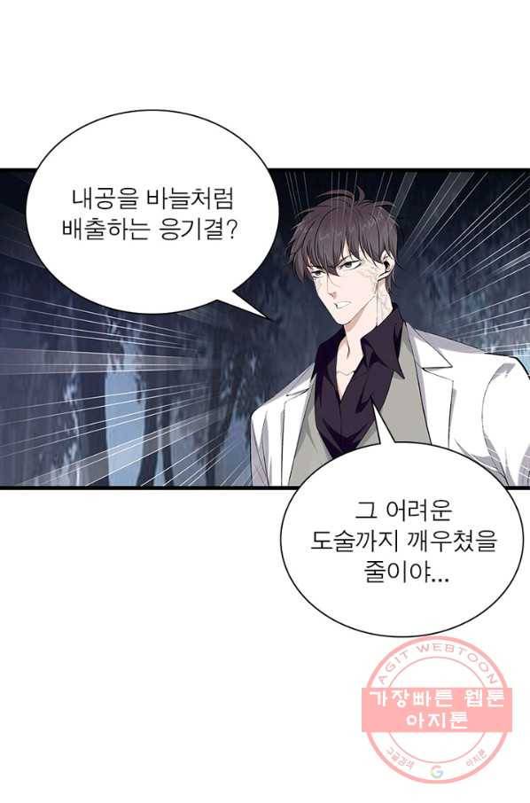 망나니 하산하다 92화 3
