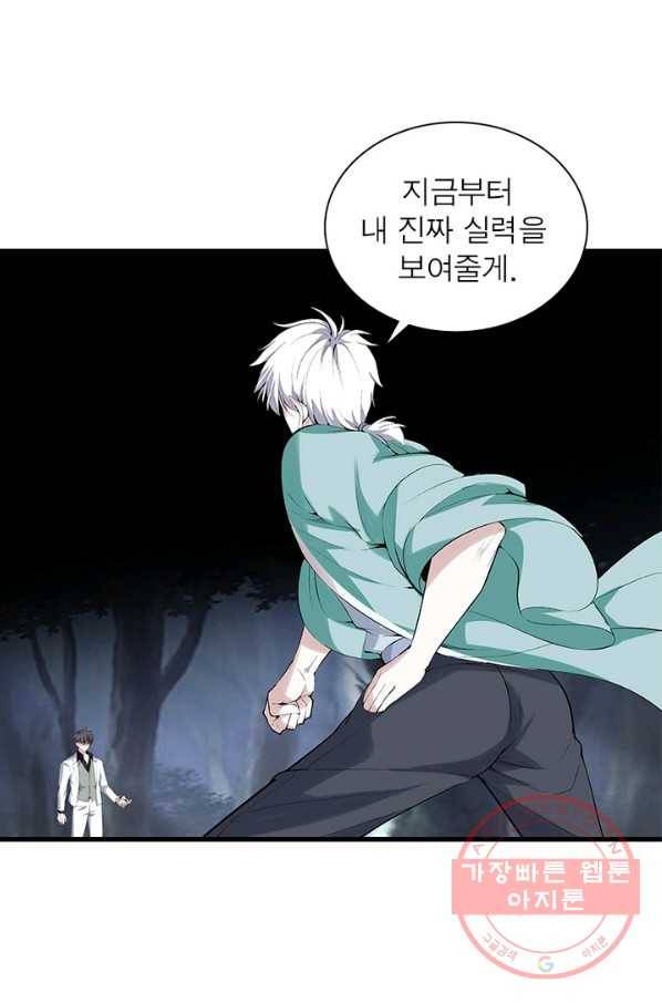 망나니 하산하다 92화 5