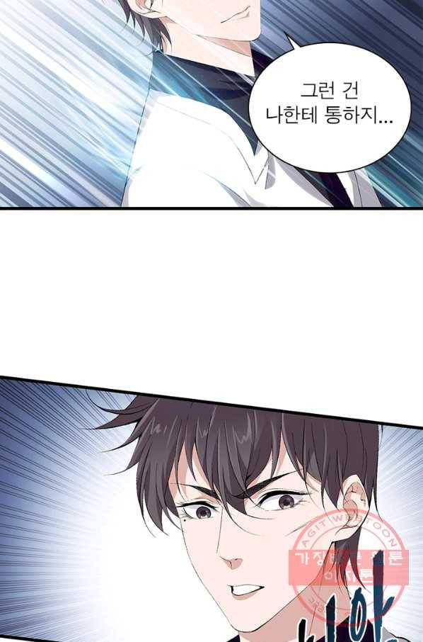 망나니 하산하다 92화 12