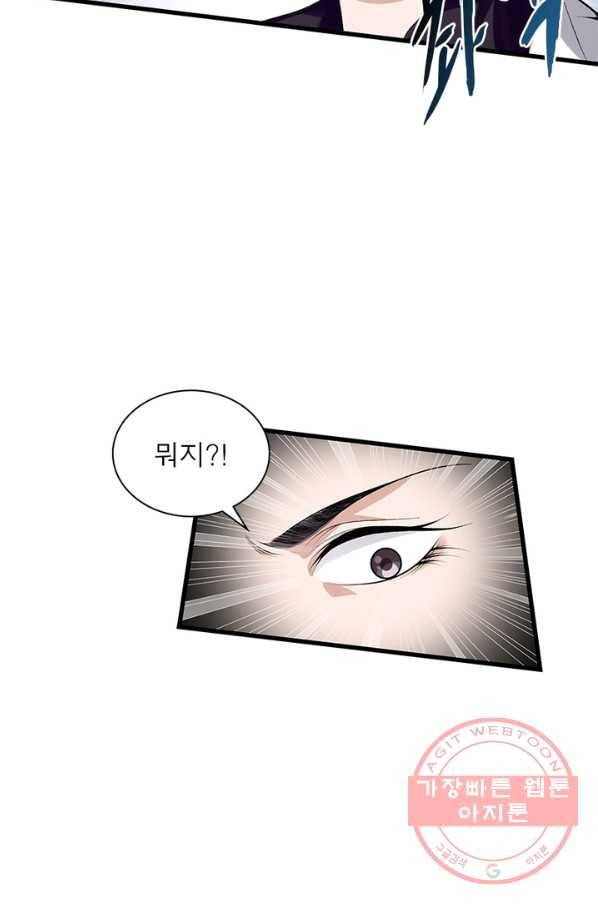 망나니 하산하다 92화 13