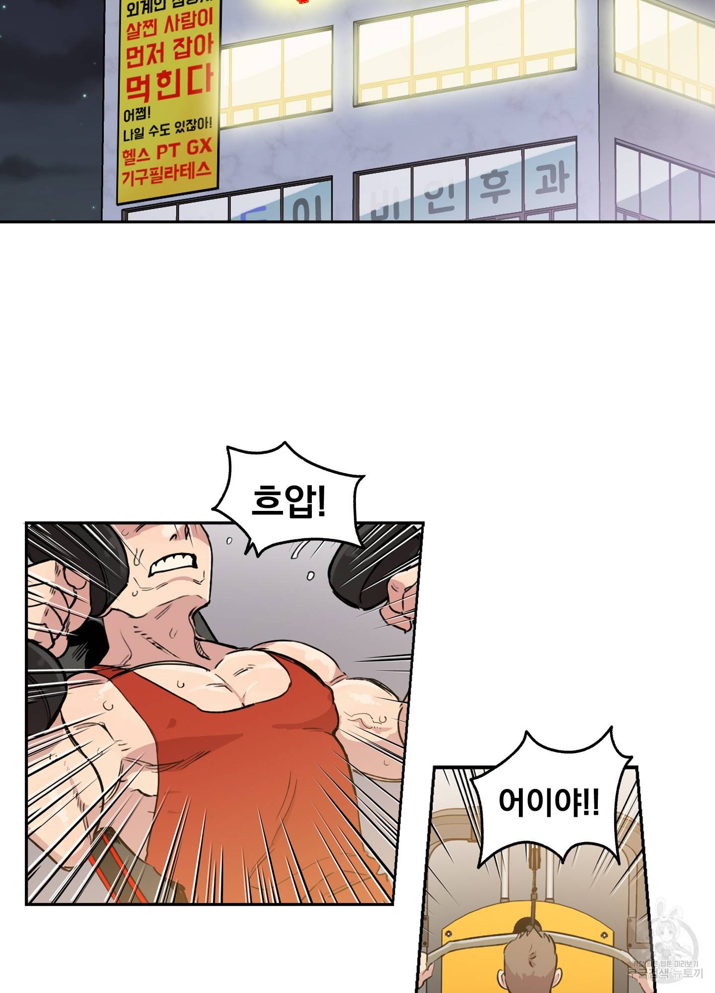 힘 쓰는 일은 자신 있습니다 1화 3