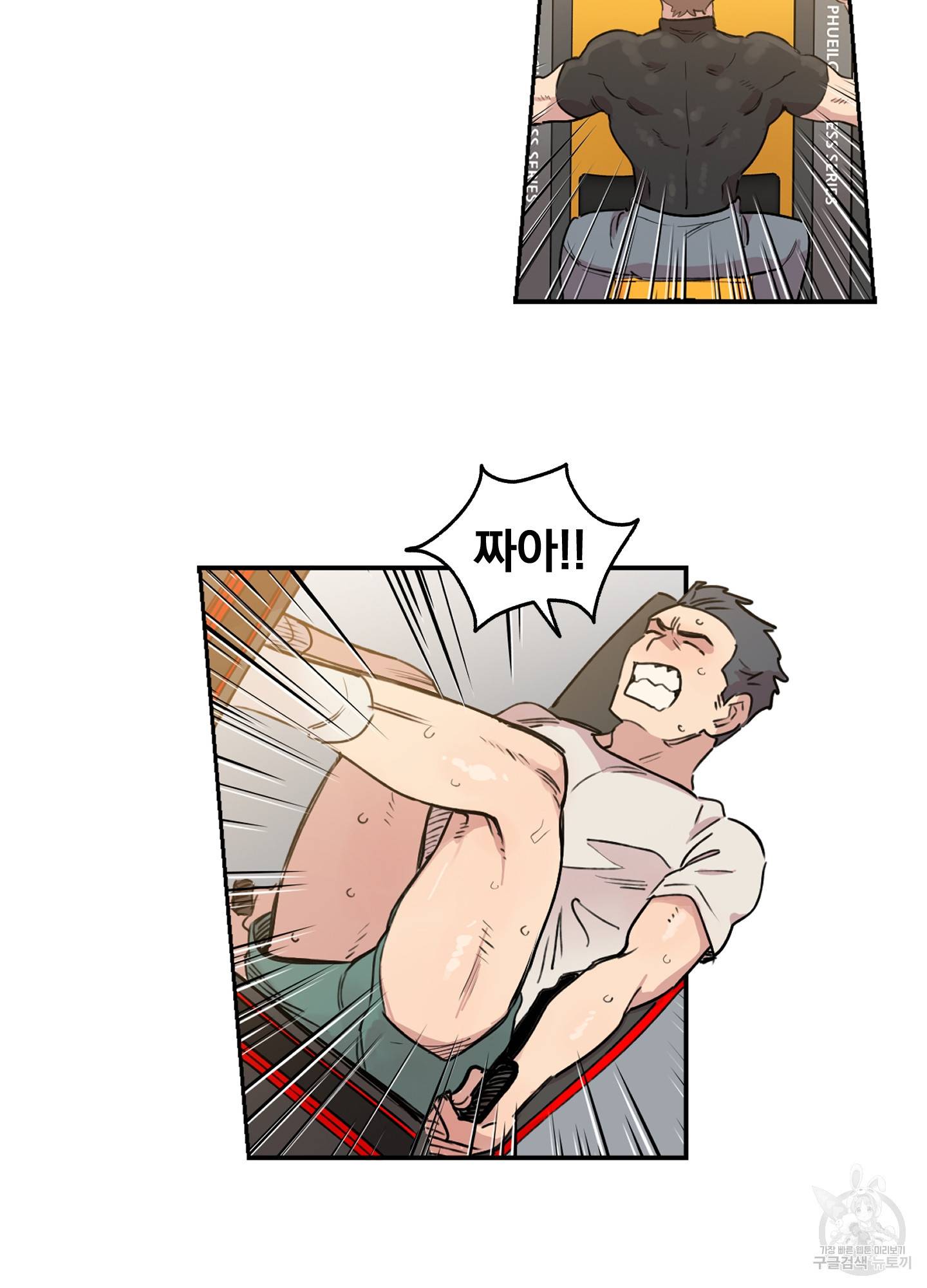 힘 쓰는 일은 자신 있습니다 1화 4