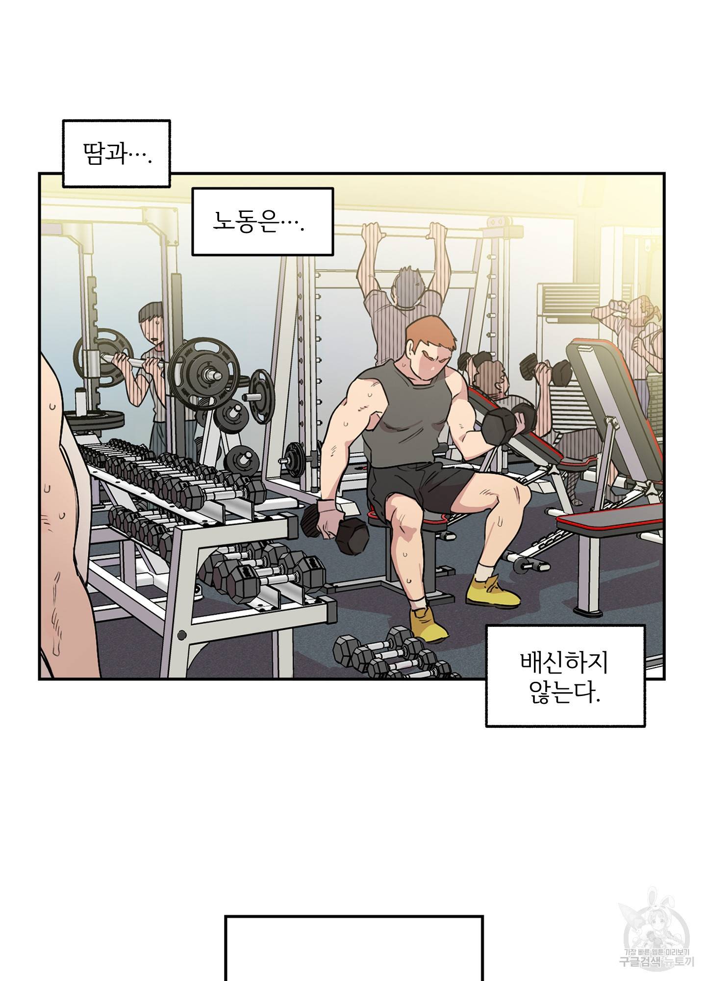 힘 쓰는 일은 자신 있습니다 1화 5