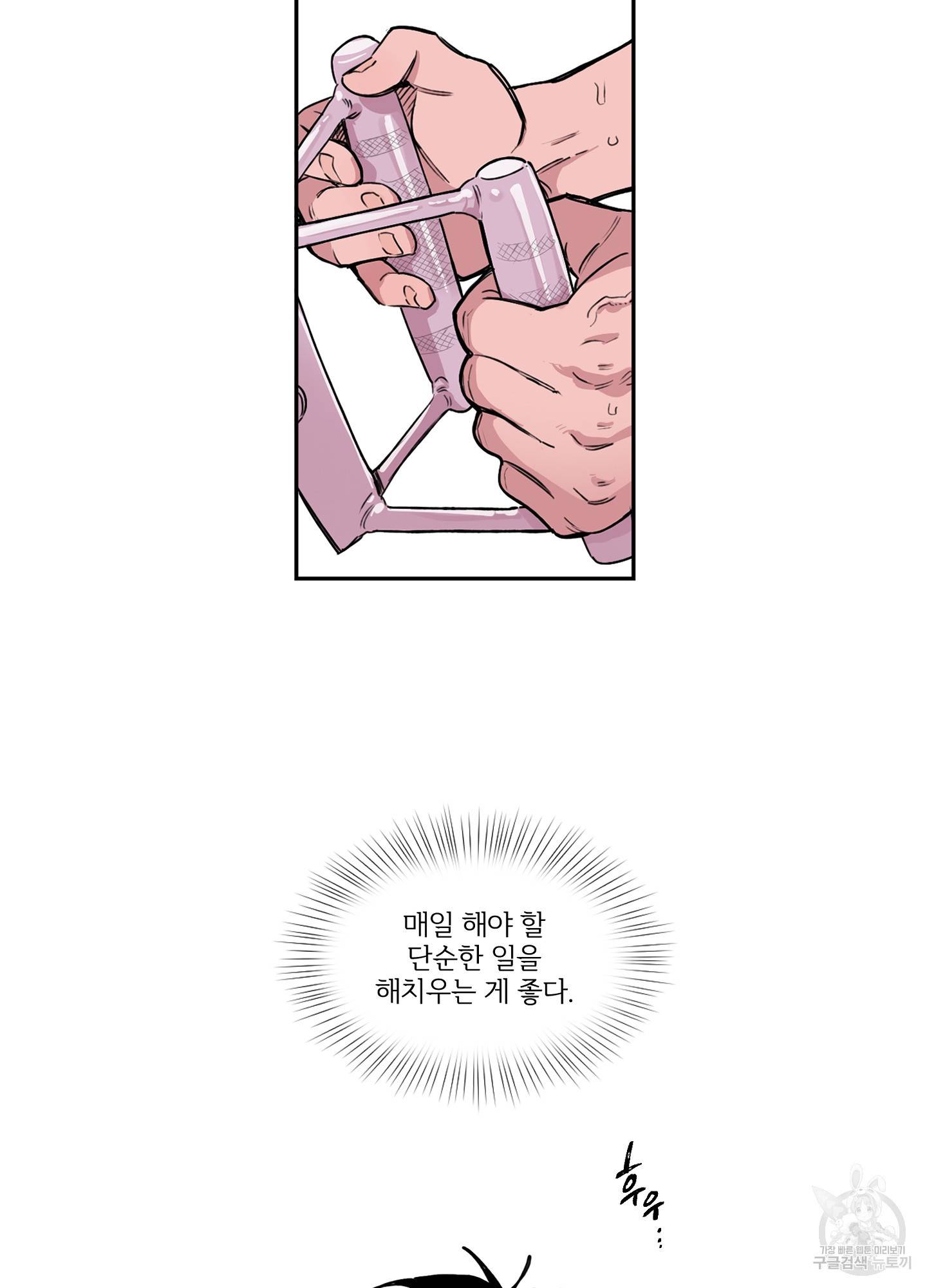 힘 쓰는 일은 자신 있습니다 1화 6