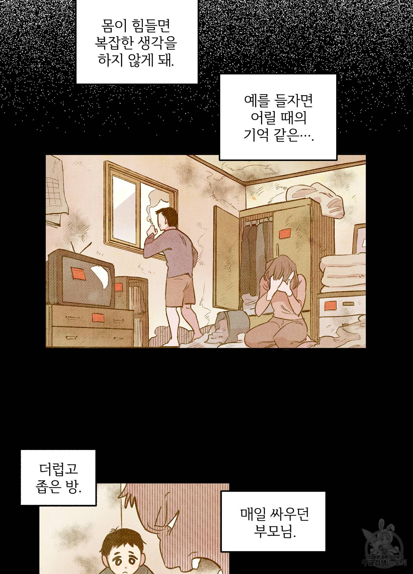 힘 쓰는 일은 자신 있습니다 1화 8