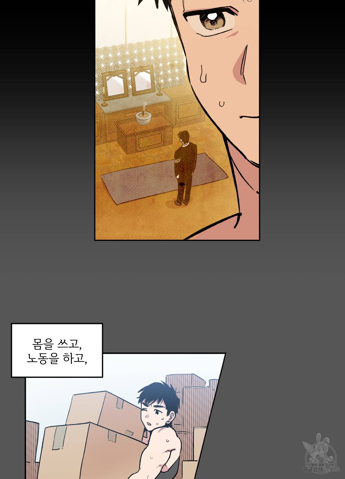 힘 쓰는 일은 자신 있습니다 1화 10